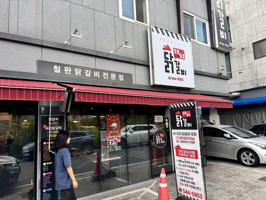 5953닭갈비 이미지