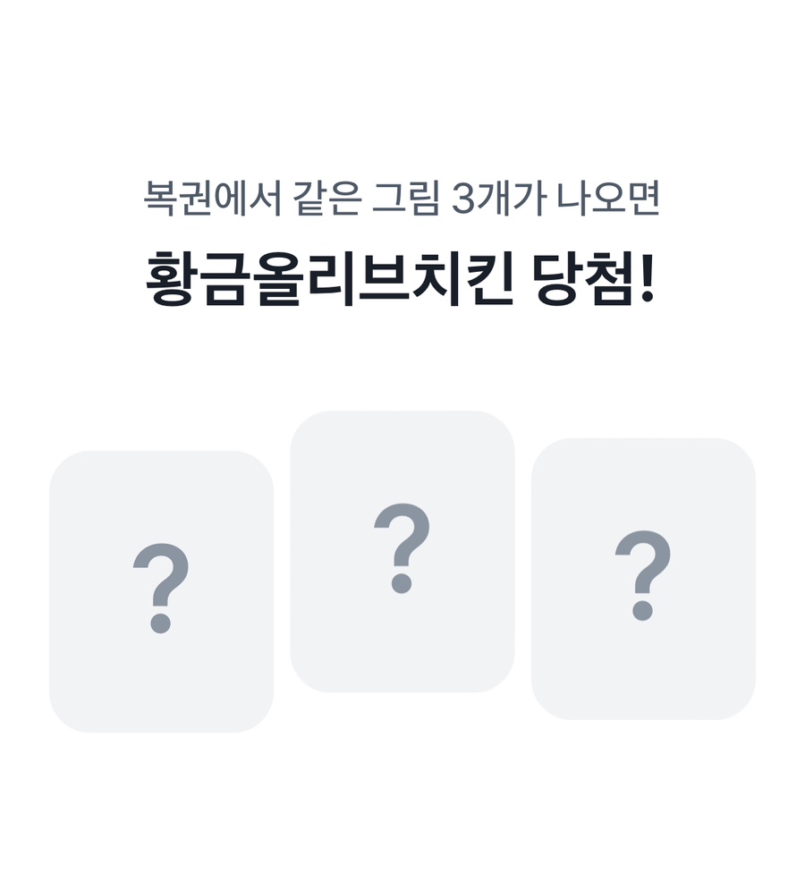 삼일복권 이미지