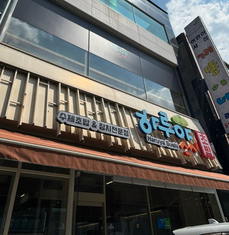 하루야스시 이미지