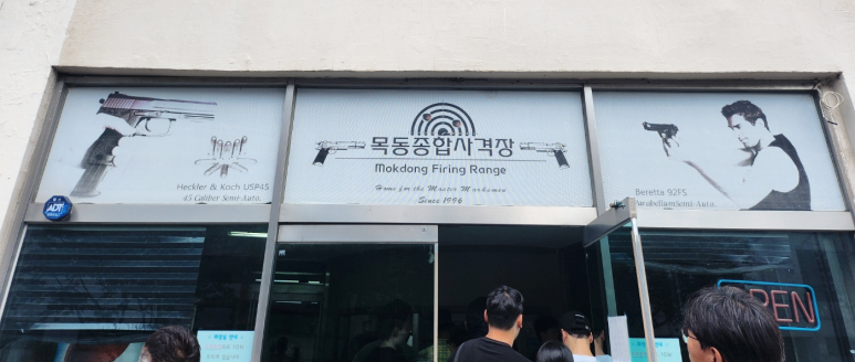 플러스사격장 이미지