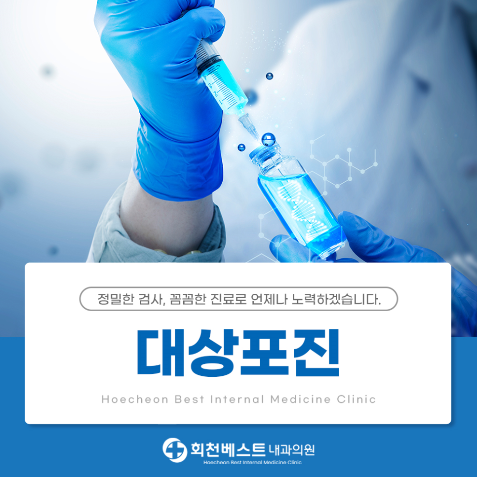 회천베스트내과의원 이미지