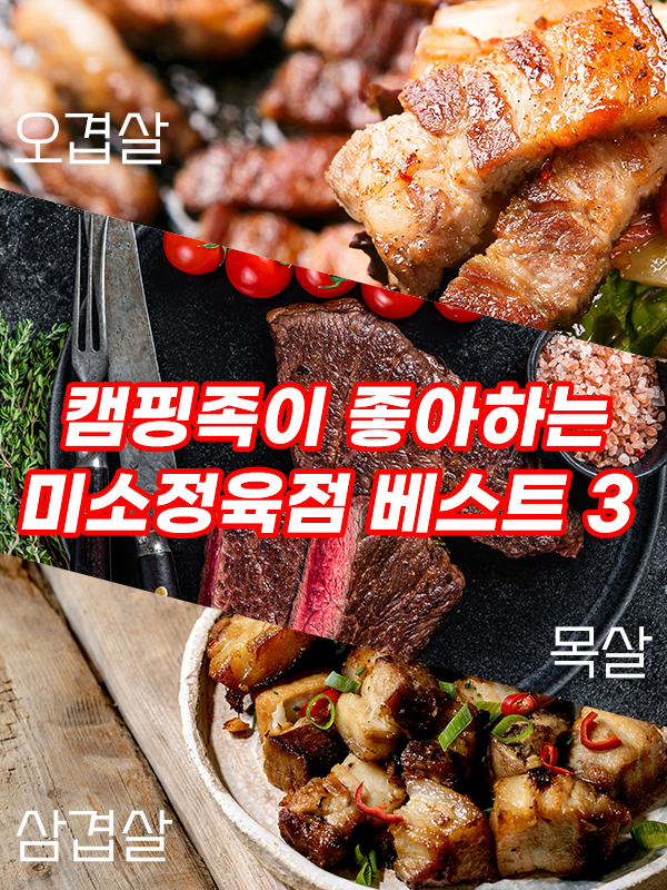 미소정육점 이미지