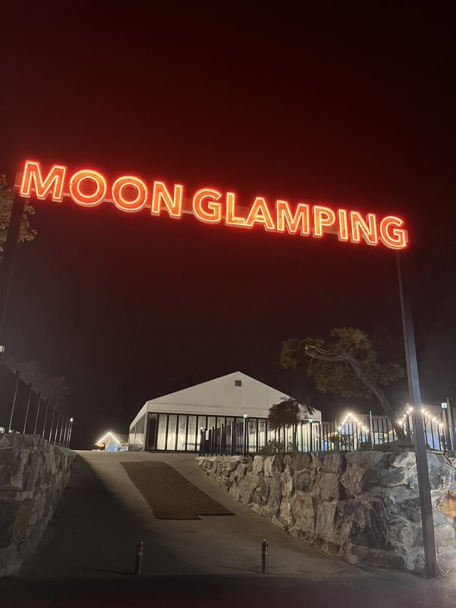 Moon글램핑 이미지
