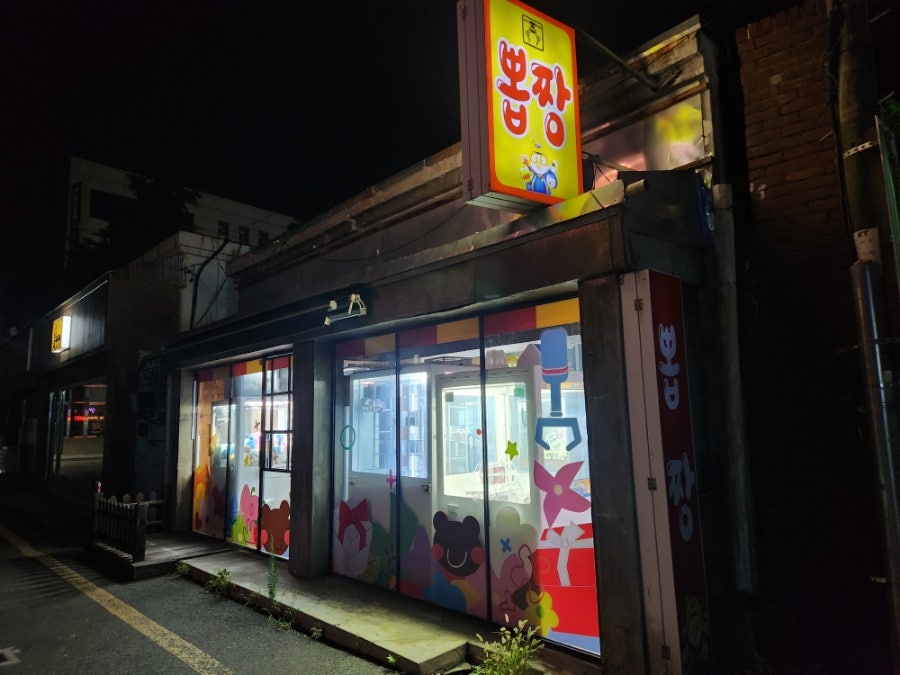 뽑짱 이미지