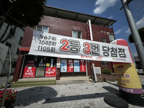 삼덕복권방 이미지
