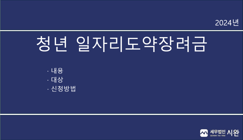 세무법인시완 이미지