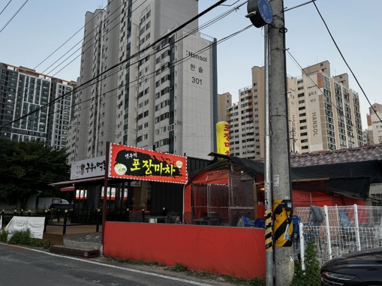 옛추억 포장마차 이미지