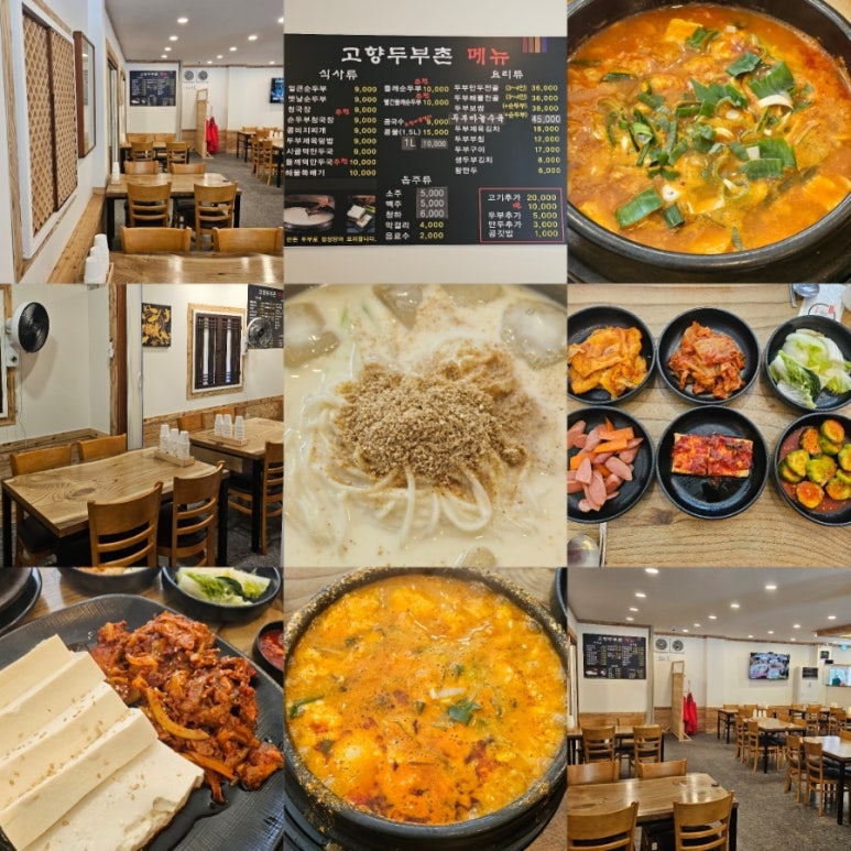 고향두부촌 이미지