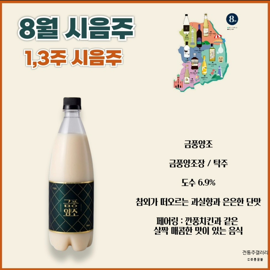 금풍양조 이미지