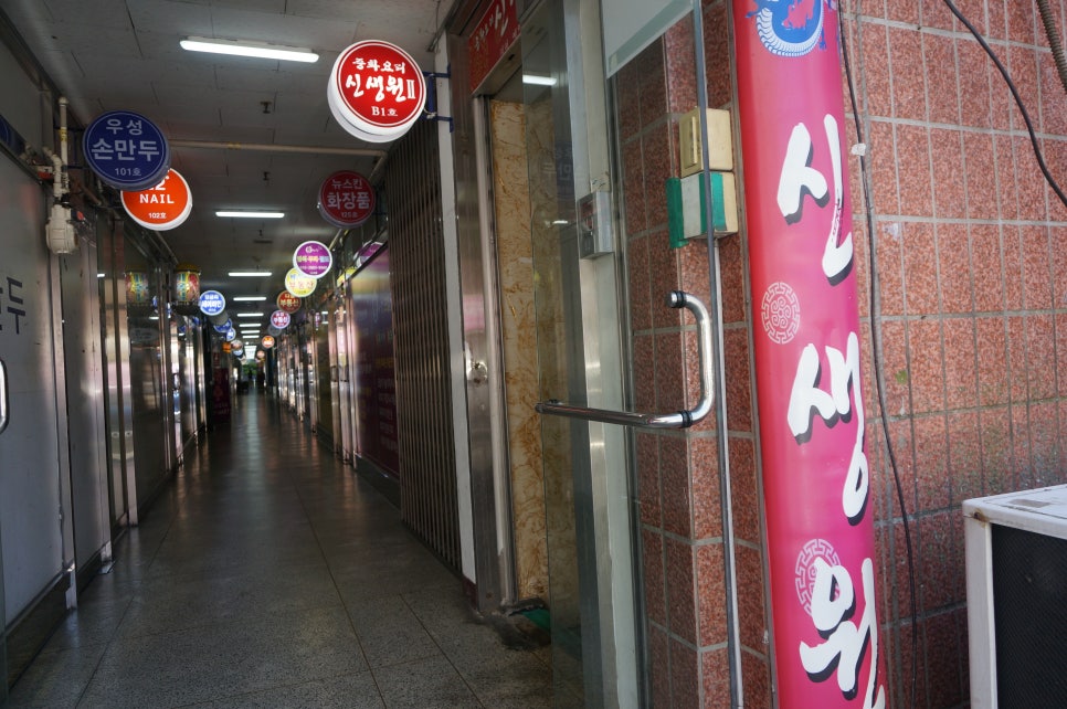 신생원식당 이미지