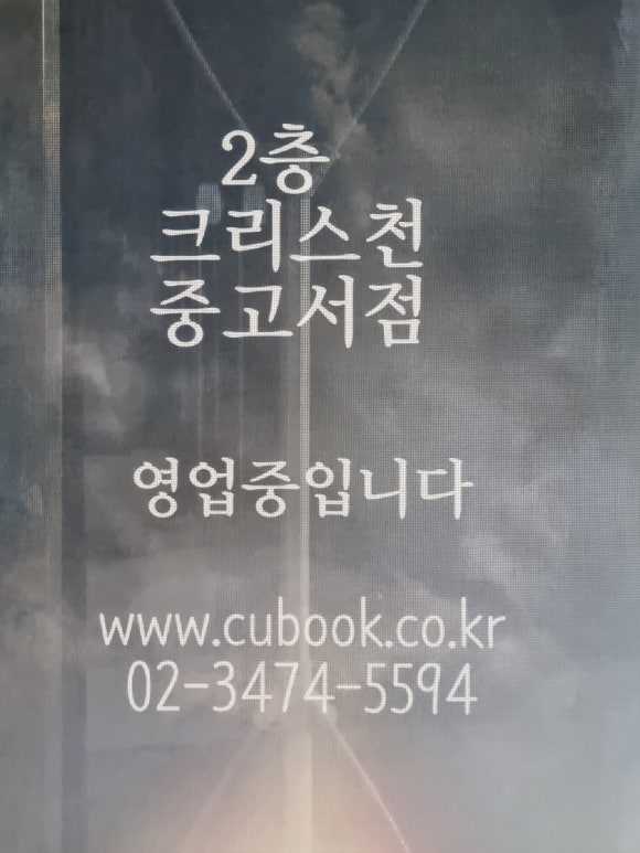 크리스천중고서점 이미지