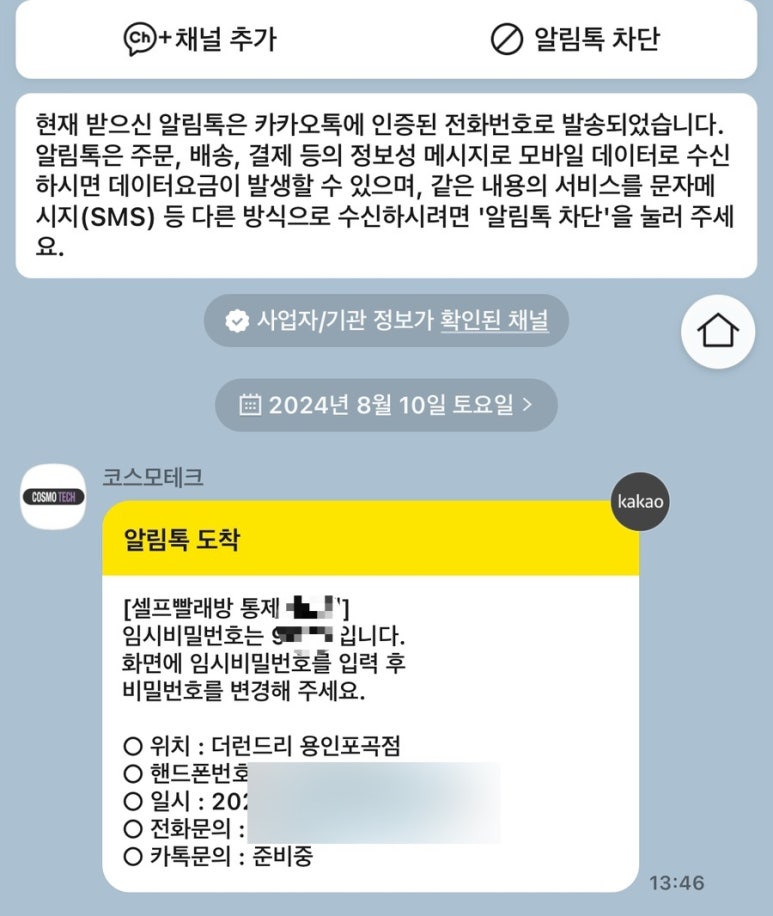더런드리셀프빨래방용인포곡점 이미지