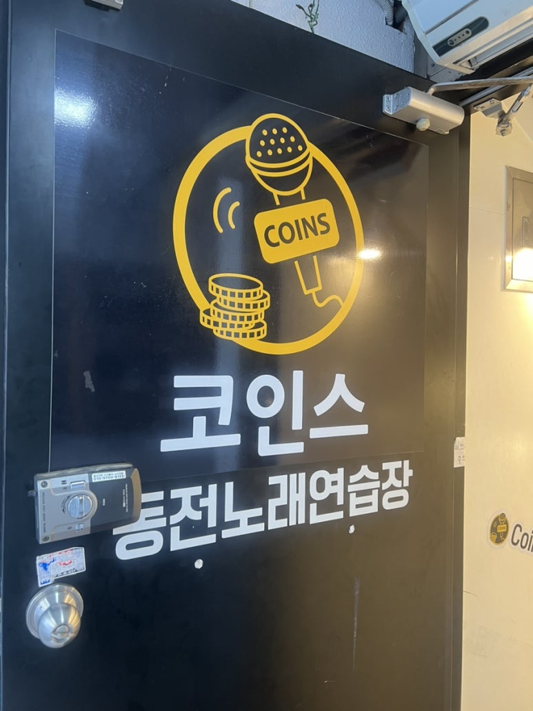 코인스동전노래방 이미지