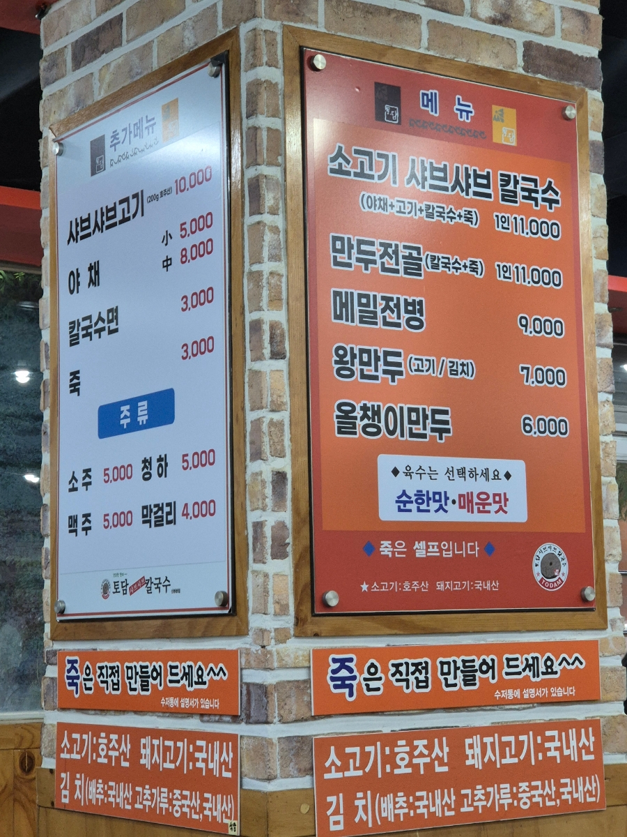 토담샤브샤브 이미지