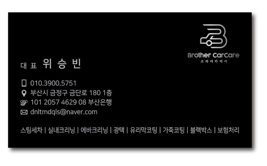 브라더세차광택 이미지