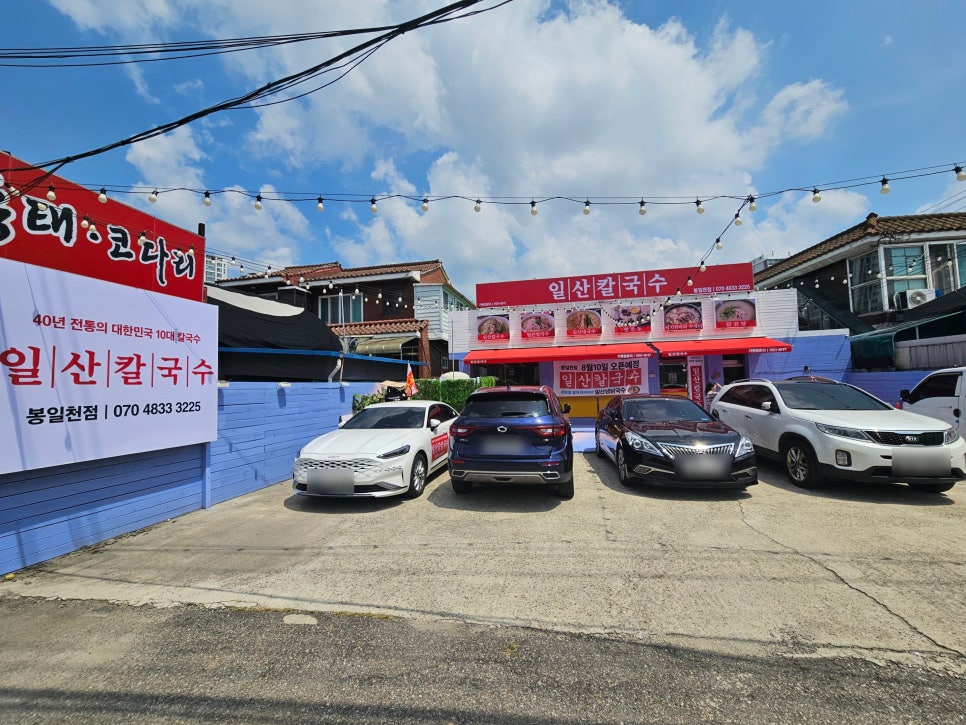 일산칼국수 봉일천점 이미지