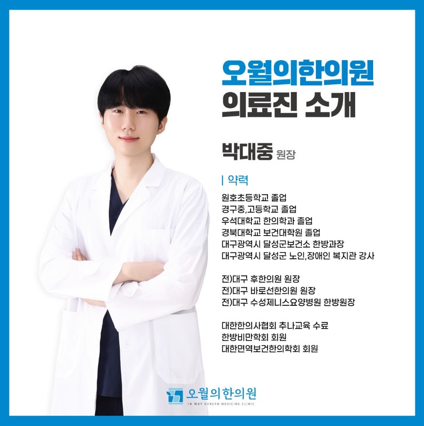 오월의한의원 이미지