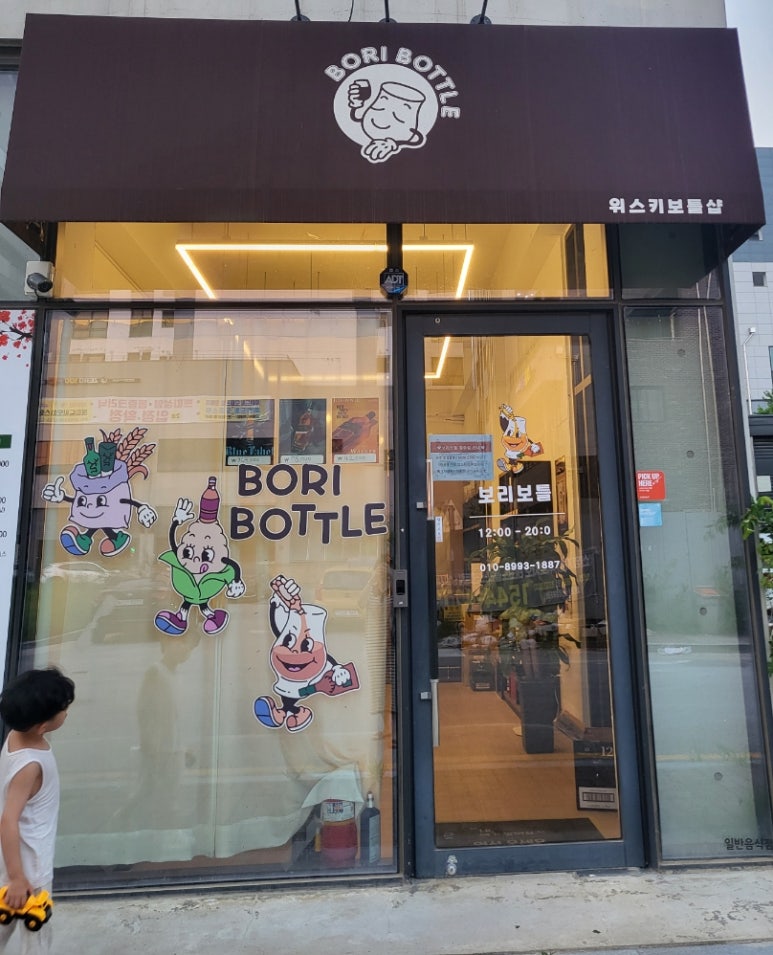 보리보틀 이미지