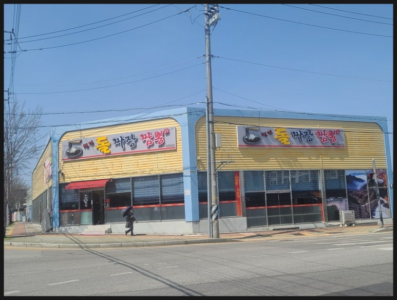 천진돌짜장짬뽕 이미지