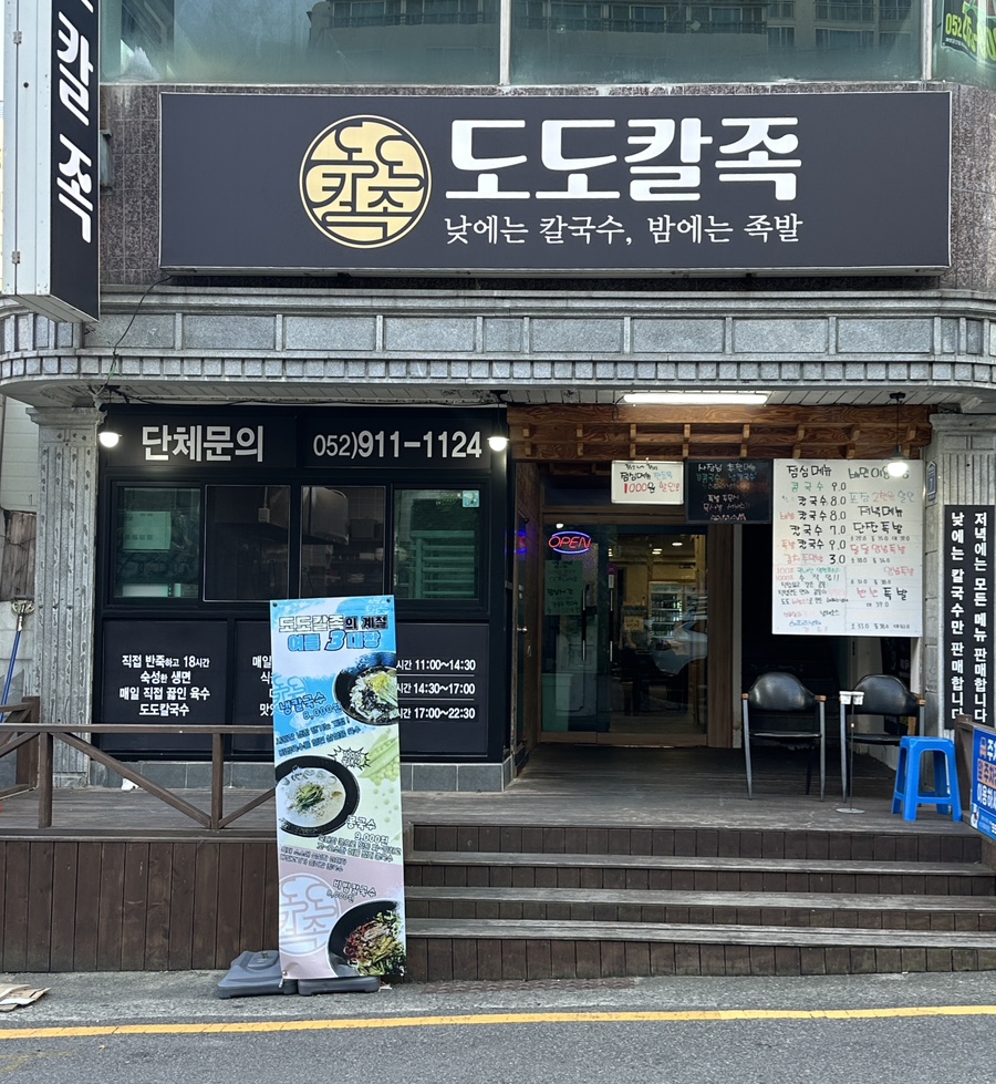 도도칼족 이미지