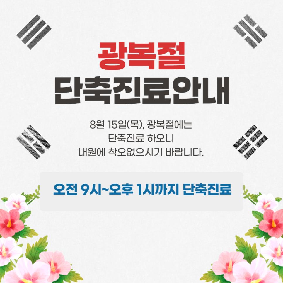 의정부굿365정형외과의원 이미지