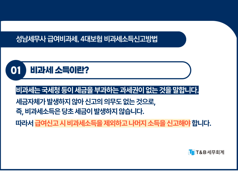 티엔비세무회계 이미지