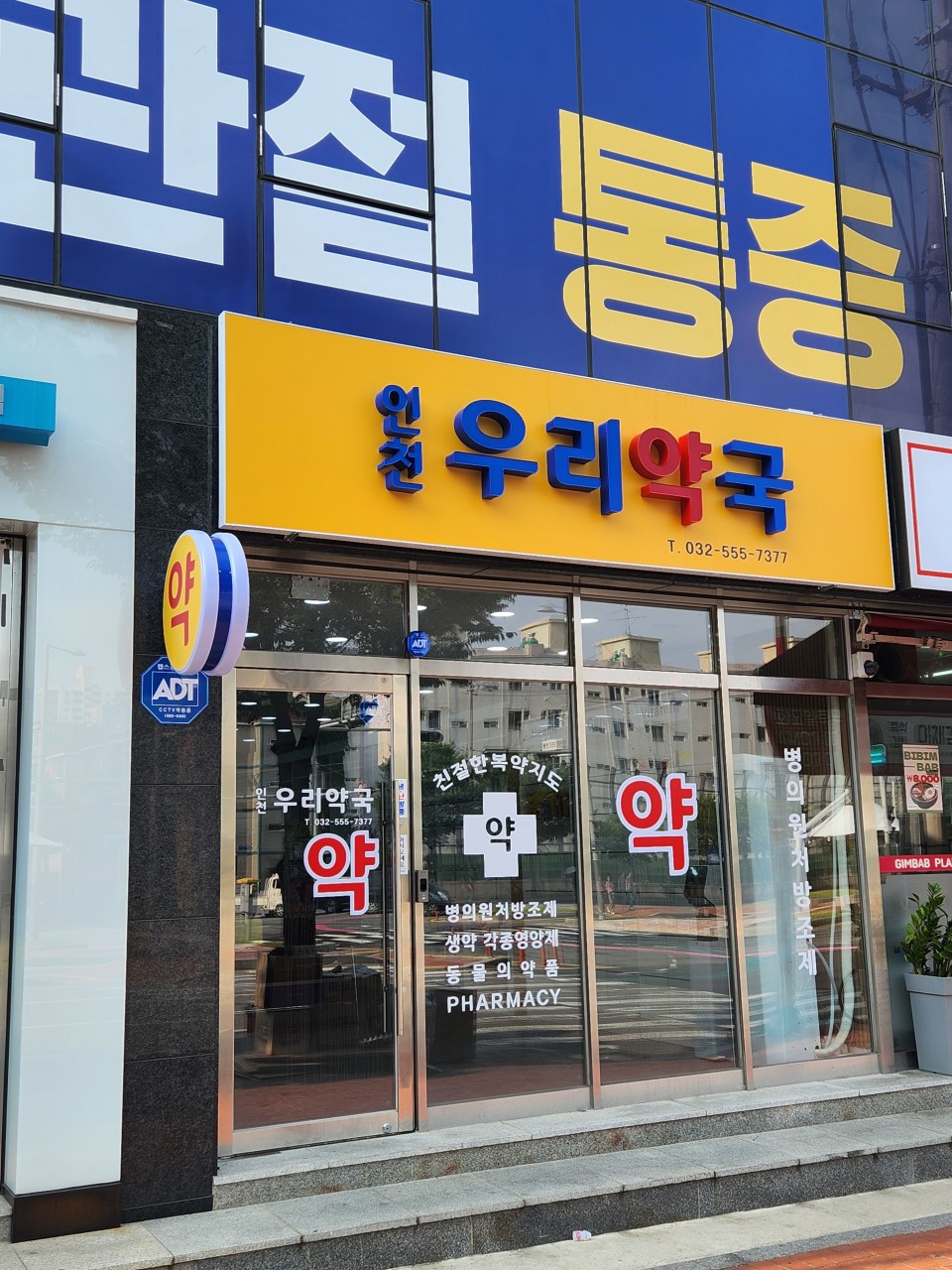 하루약국 이미지