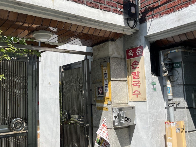 옥순손칼국수 이미지
