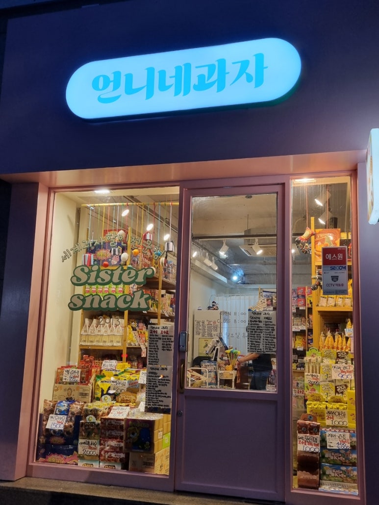 언니네과자 이미지