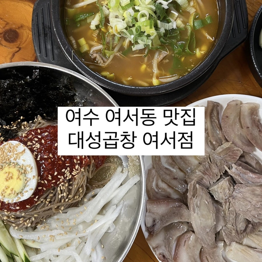 대성곱창여서점 이미지