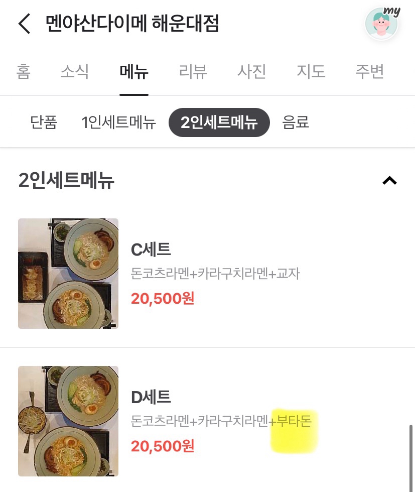 멘야산다이메 해운대점 이미지