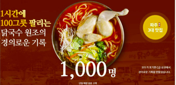 파주닭국수 이미지