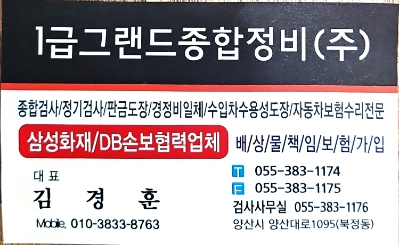 1급그랜드종합정비 이미지