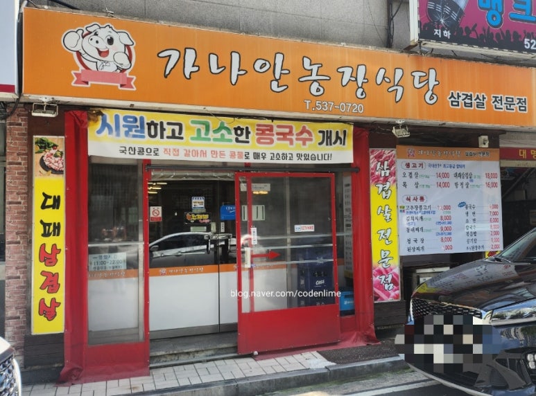 가나안농장식당 이미지
