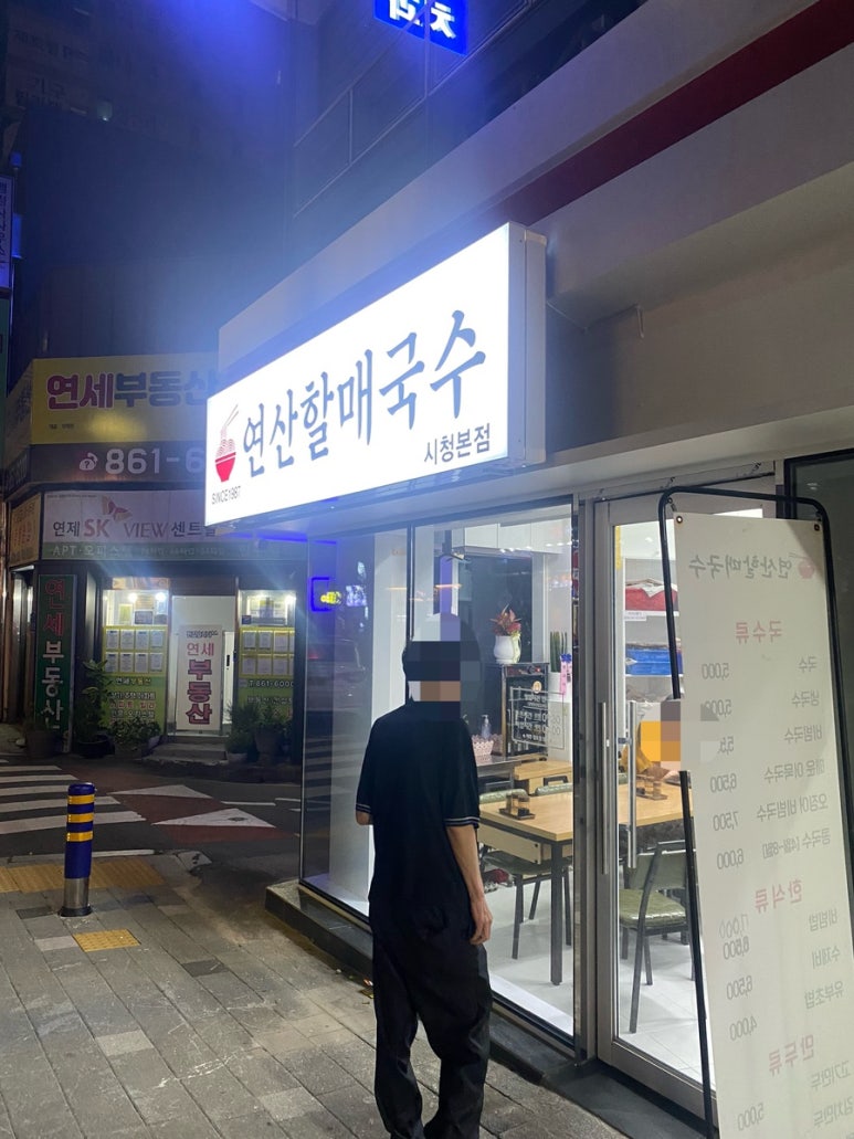 연산할매국수 이미지