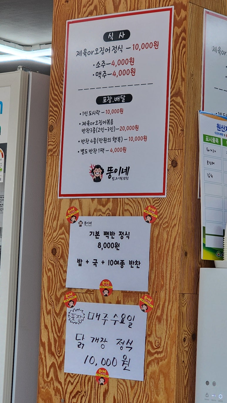 뚱이네반찬 이미지
