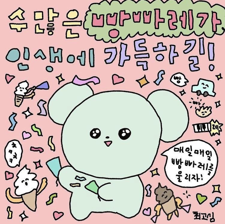 미미노래바 이미지