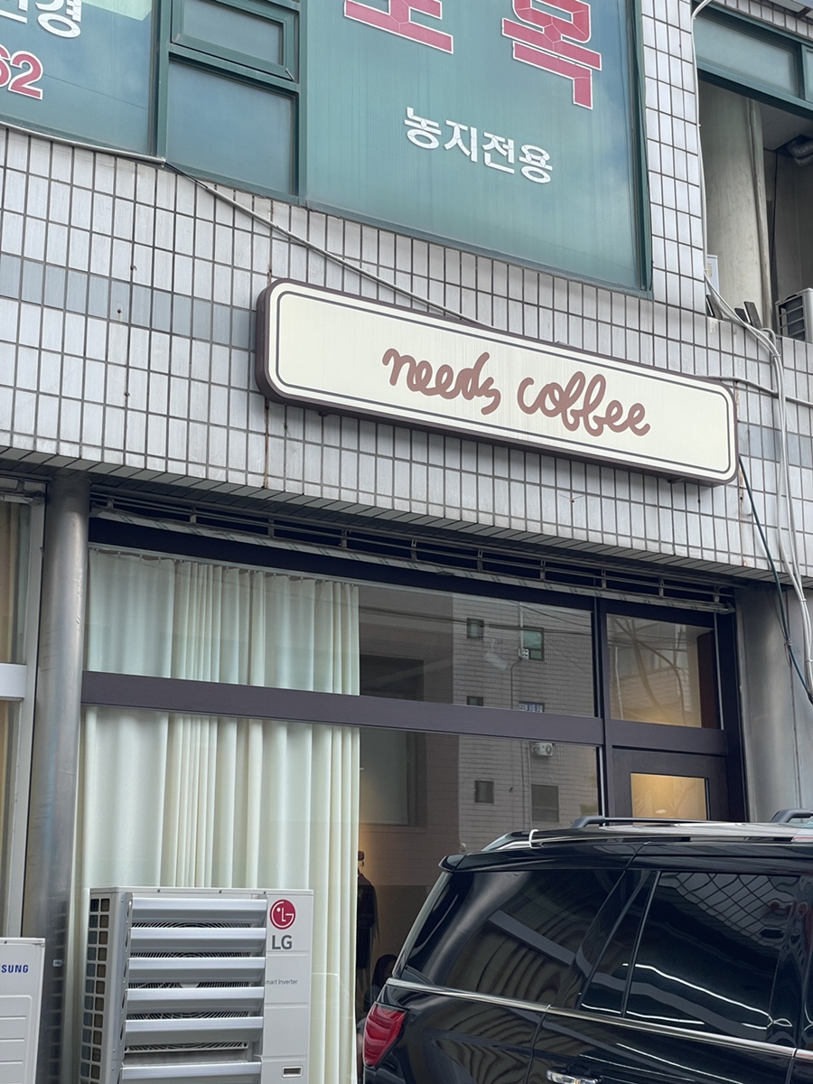 Needs Coffee(니즈커피) 이미지