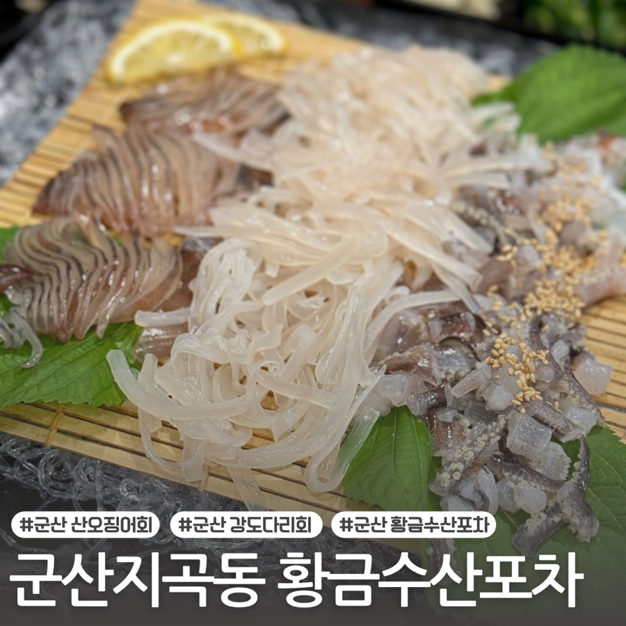 황금수산.포차 이미지