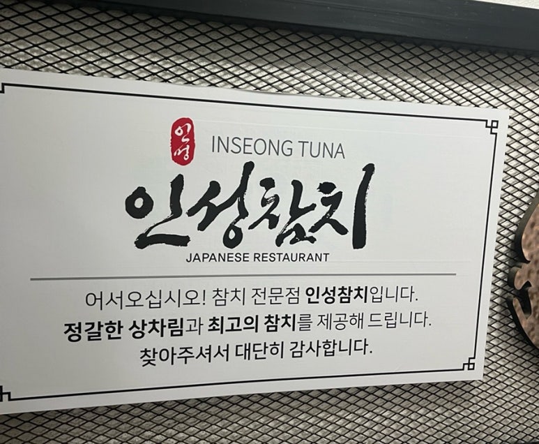 인성참치 이미지