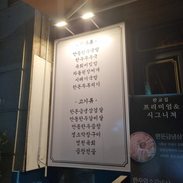 판교집 학동직영점 이미지