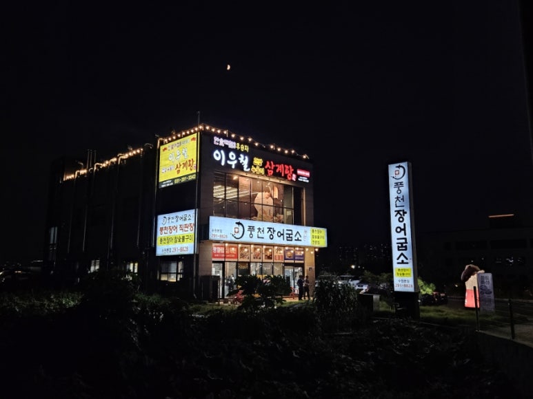 풍천장어굽소 이미지