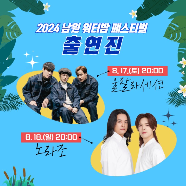 요천비치페스티벌 이미지