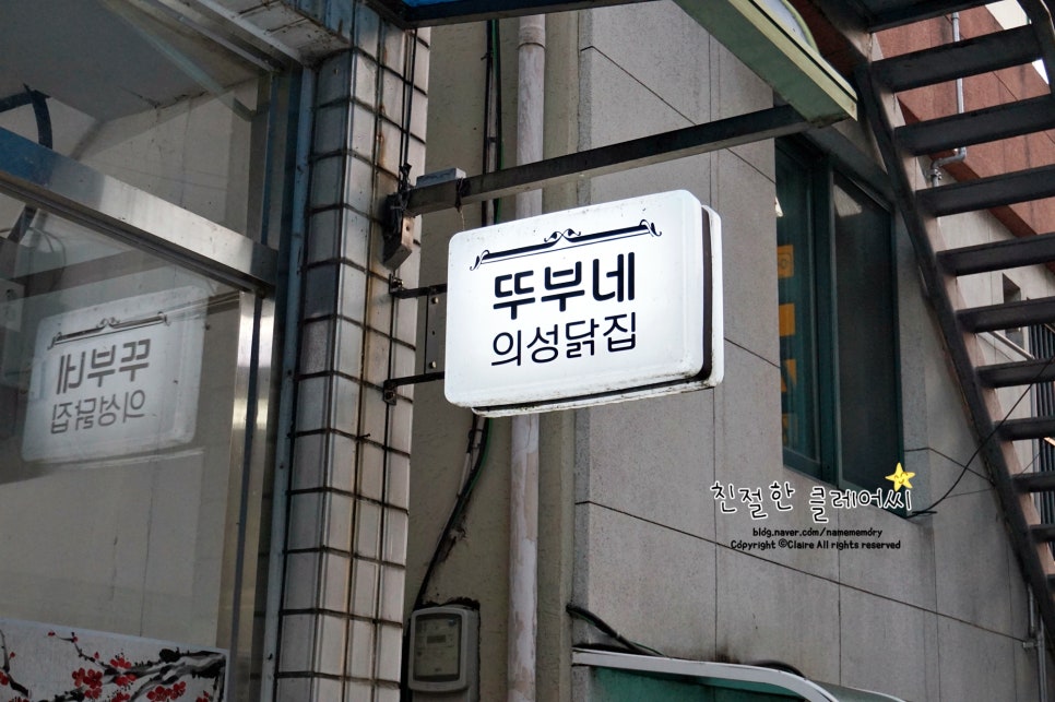 의성닭집 이미지