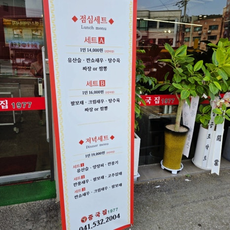 중국집1977 이미지