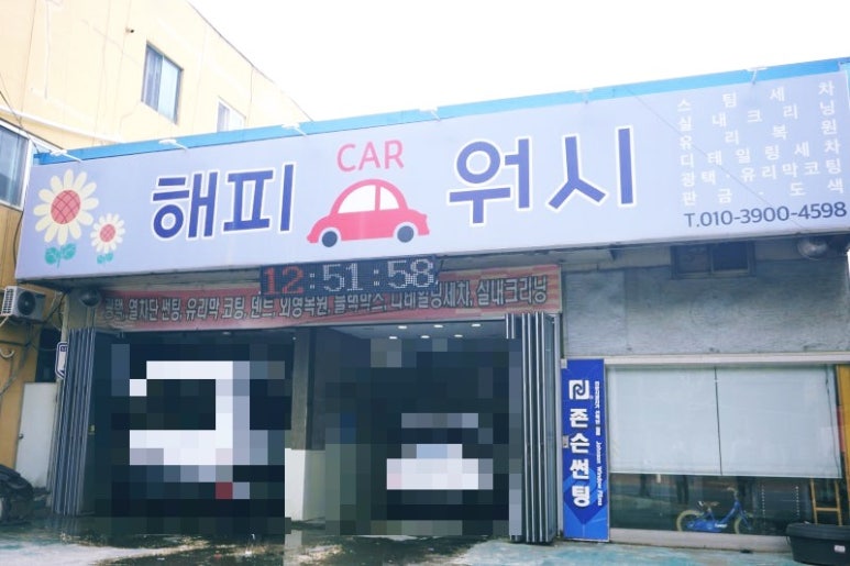 해피카워시 이미지
