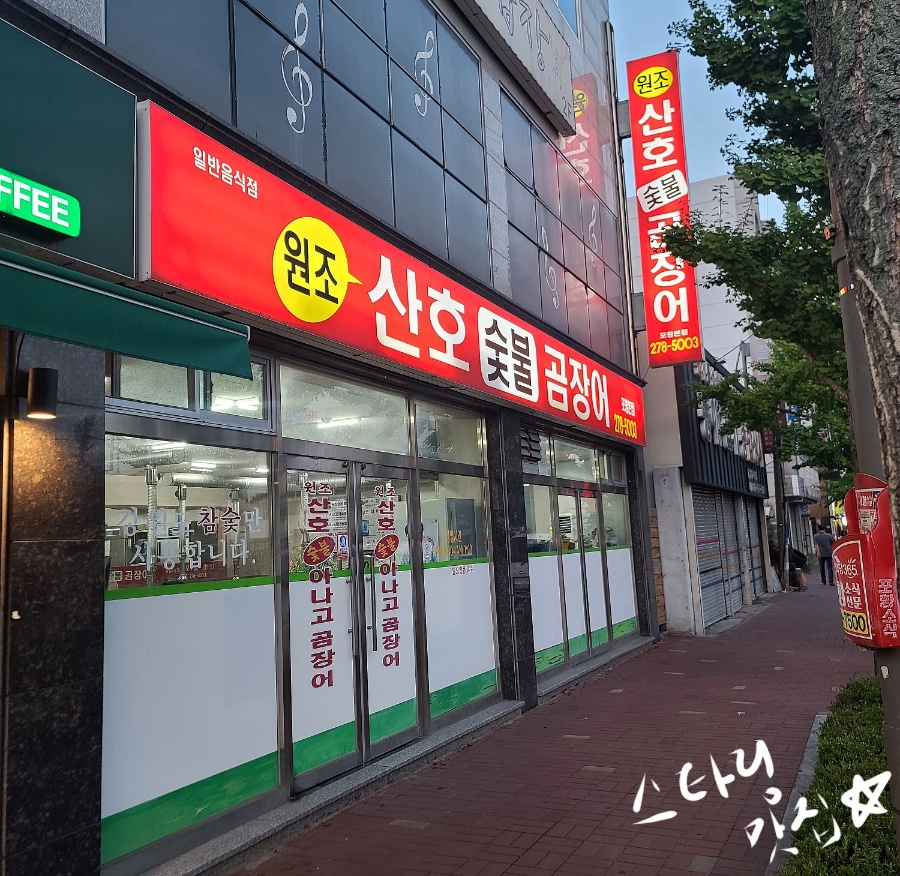 원조산호숯불아나고 이미지