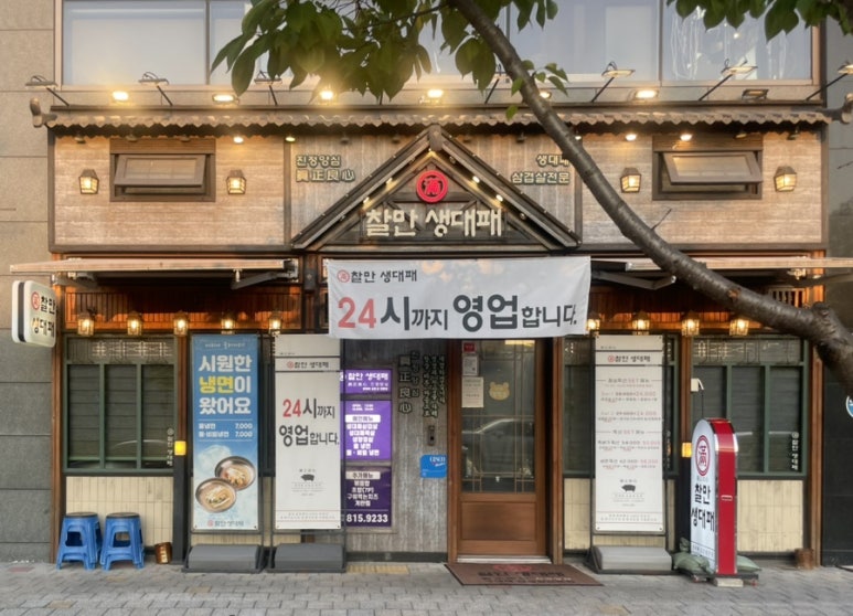 찰만생대패 경산점 이미지
