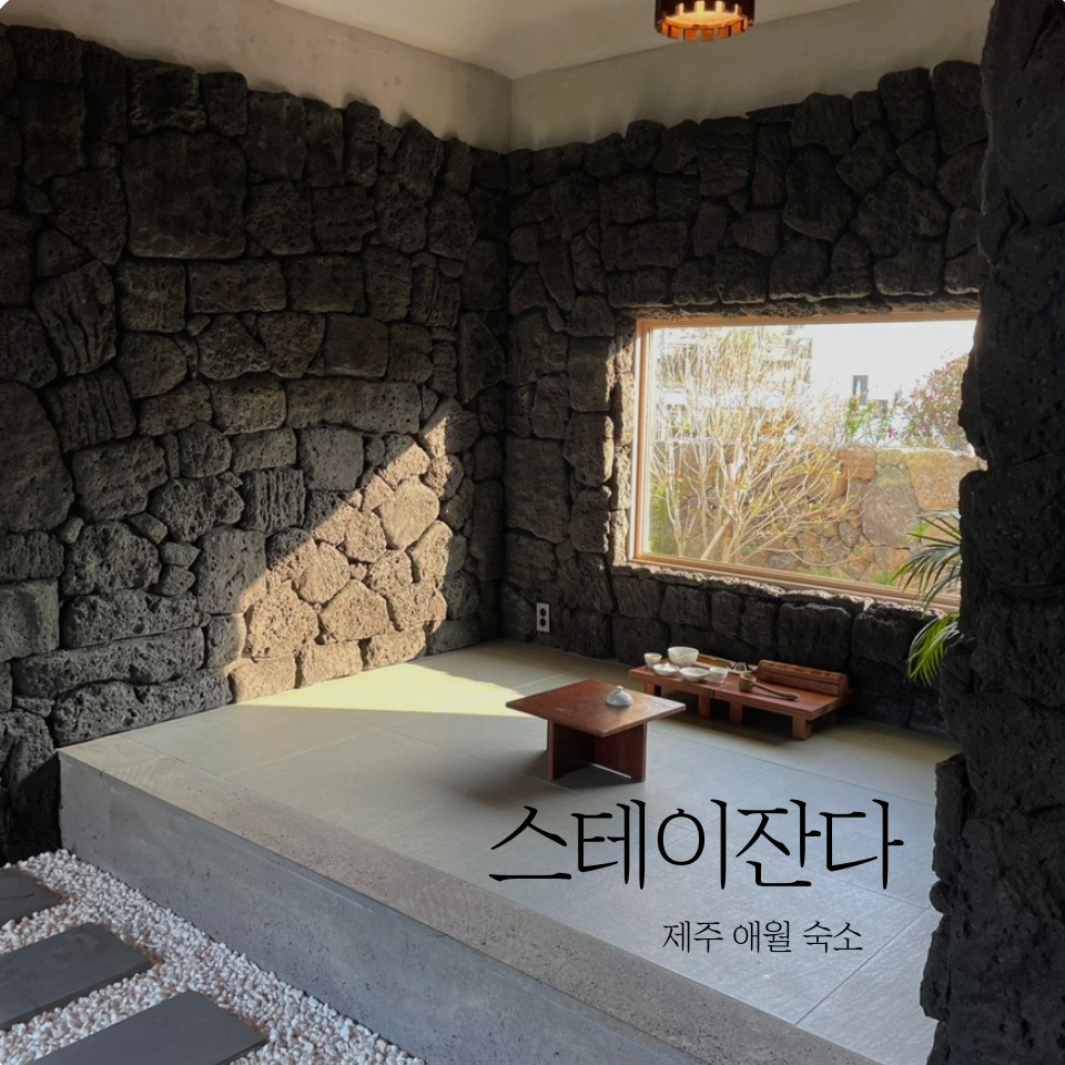 스테이잔다 이미지