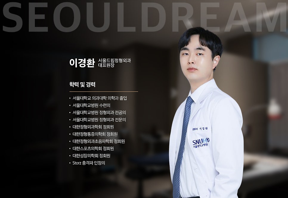 서울드림정형외과의원 이미지